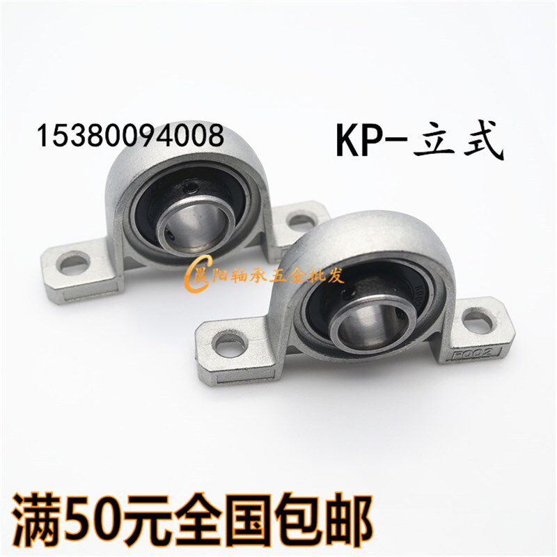 锌合金带座轴承KP08 内径8mm 立式P08座 微型K08外球面轴承