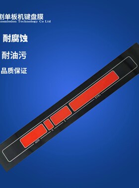 虎兴单板机键盘膜套装   适用很多类似单板机