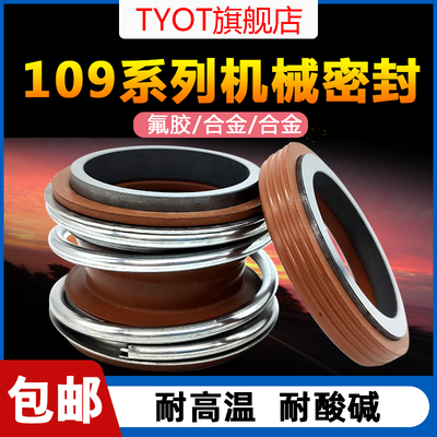 机械密封109/MG1/MB1-18/20/22/25/28/30/32/35/38/40/45水封水泵