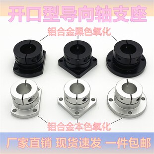 开口型导向轴支座铝合金支架底座光轴固定座STHWRB/STHWCB/STHWSB