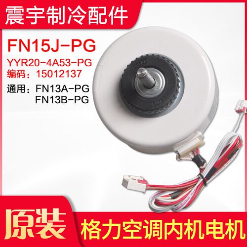 适用格力空调电机 FN15J-PG YYR20-4A53-PG通用FN13A-PG FN13B-PG