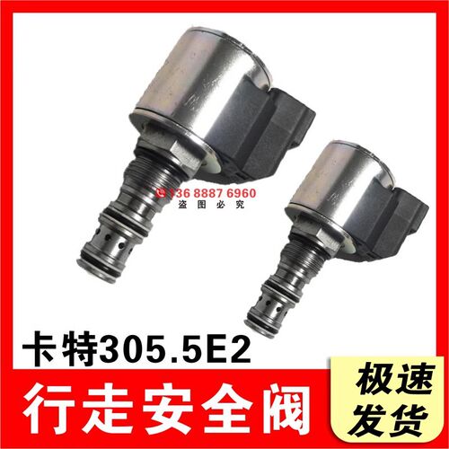 挖土机配件适用卡特305.5/306D/306E2/307安全锁电磁阀行走电磁阀
