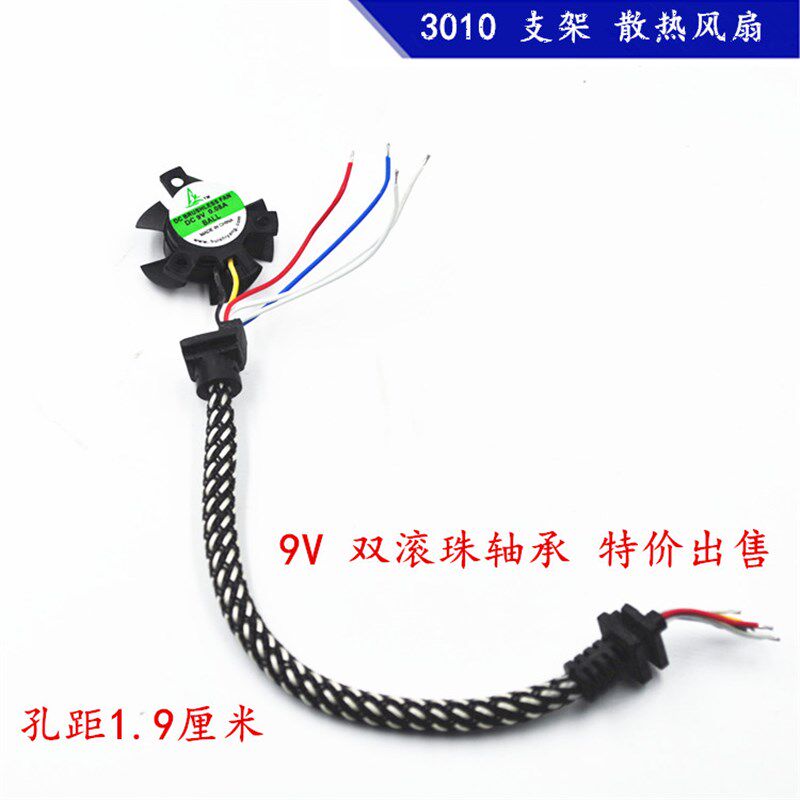 全新3010支架静音9V双滚珠无框等腰27*10MM显卡汽车LED灯散热风扇