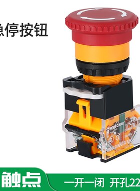 索维电源急停按钮开关LA38-11ZS自锁紧急开关 蘑菇头22mm急停按钮