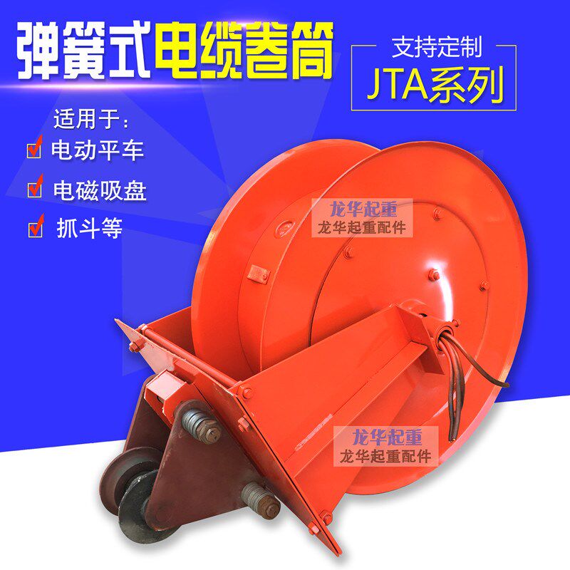 移动式电缆卷筒起重机抓斗天车弹簧式电缆滚筒电磁吸盘电缆卷线器