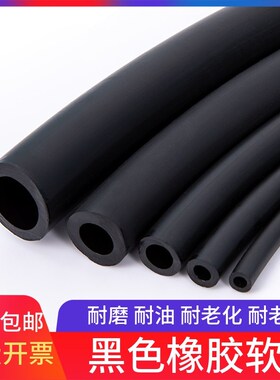 黑色橡胶管耐高温水管弹力软管抗老化绝缘胶管加厚工业级胶弹性管