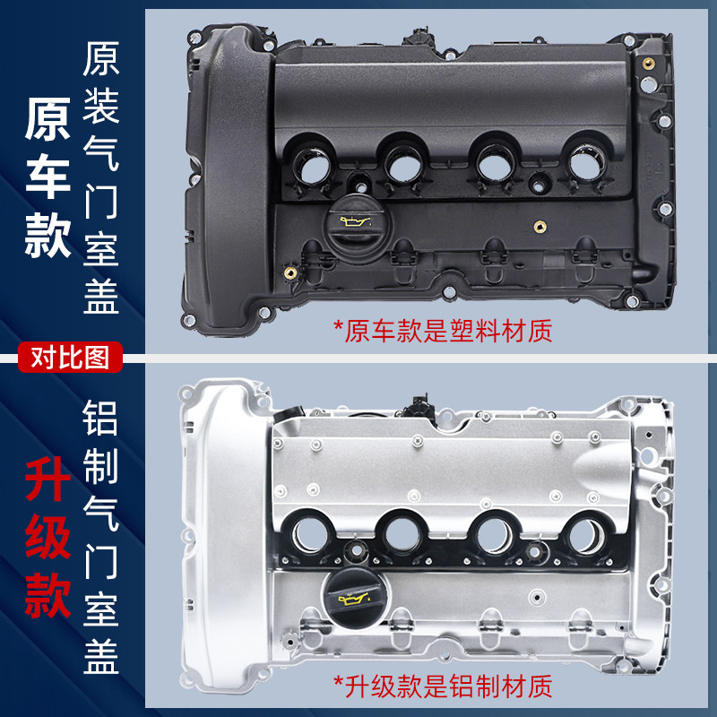 适配标致3008 207CC雪铁龙C4L RCZ 308 1.6T气门室盖垫总成铝合金