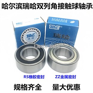 哈尔滨瑞哈双列角接触轴承5304-2RS ZZ 3056304 3304  20*52*22.2