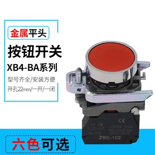 平头自复位按钮开关XB4BA11 BA21 BA31 BA51 BA61 BA42 开孔22mm