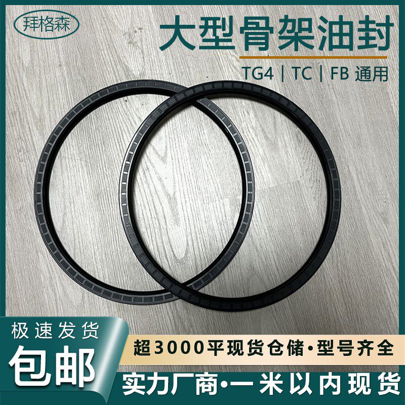 大尺寸TC丁晴橡胶骨架油封内径400-1000mm唇形旋转密封耐油耐磨损