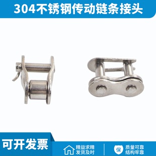 304不锈钢链条接头2分3分4分5分6分1寸04C05B06B08B10A12A16A20A