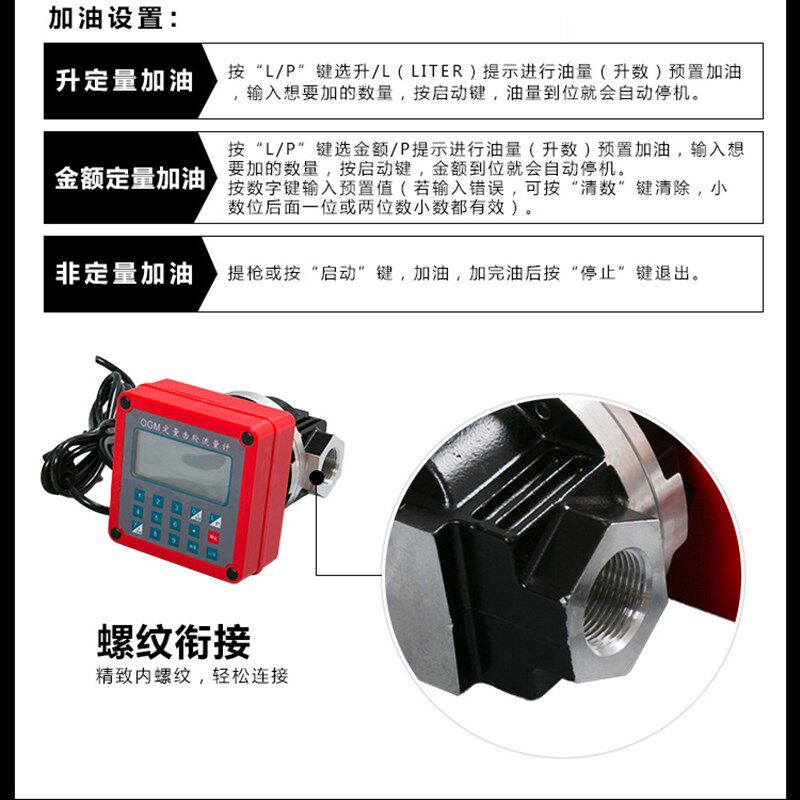 电子OGM齿轮流量计汽油机油柴油12V24V220V定量定价油表设定控制