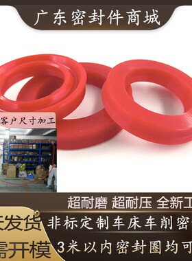 车削定制非标红色聚氨酯油封耐磨Y型U型防尘圈液压油缸油封密封圈