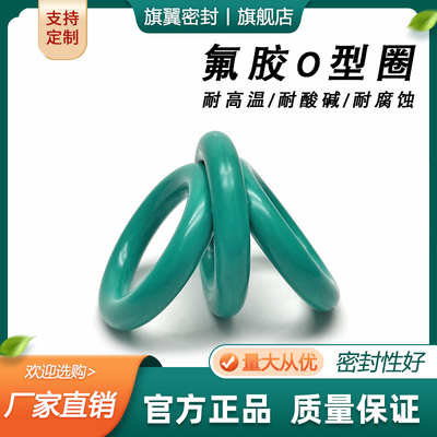 氟胶O型圈40/41.2/42.5/43.7/45/46.2/47.5/48.7/50/51.5/53*3.55