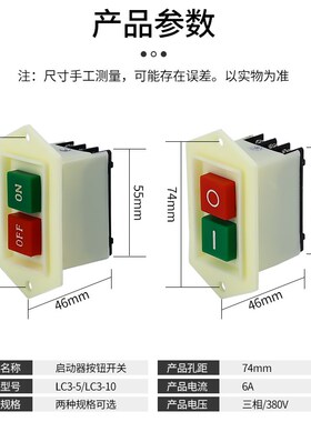 启动按钮开关台钻LC3-10A 5A三相电机开关按钮220v绞肉机钻床开关
