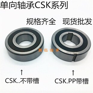 深沟球单向轴承CSK8 10 12 15 17 20 25 30 35 40 PP 内外带槽
