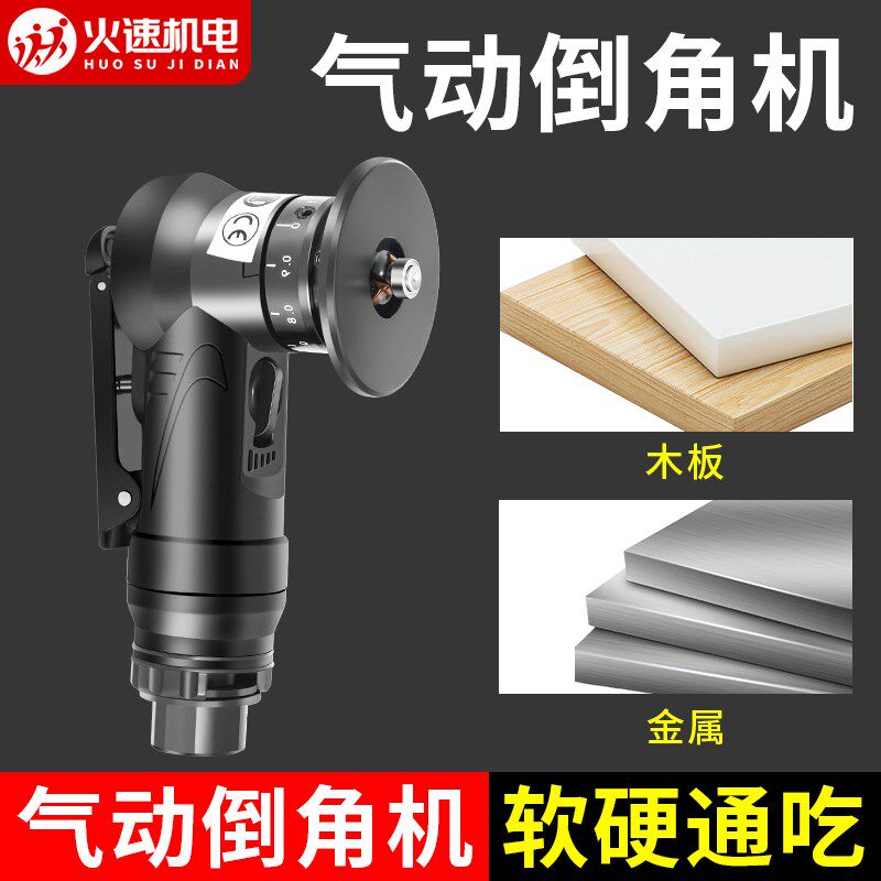 迷你气动倒角机手持气动修边倒角器木工C角R角金属气动倒角机配件