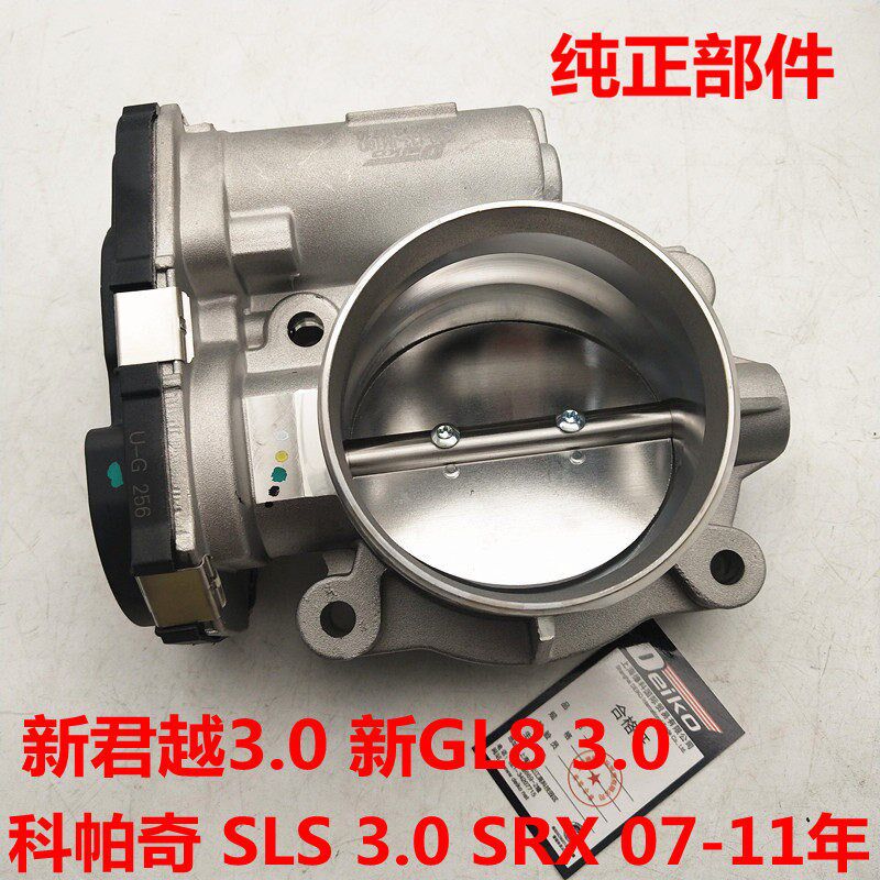 适用新君越 新GL8 3.0 节气门总成 新君越3.0 节气门总成
