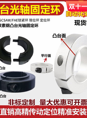 轴承铝开口光轴凸台固定环 钢分离凸台止推环SCSG /PSCSG/SSCSG