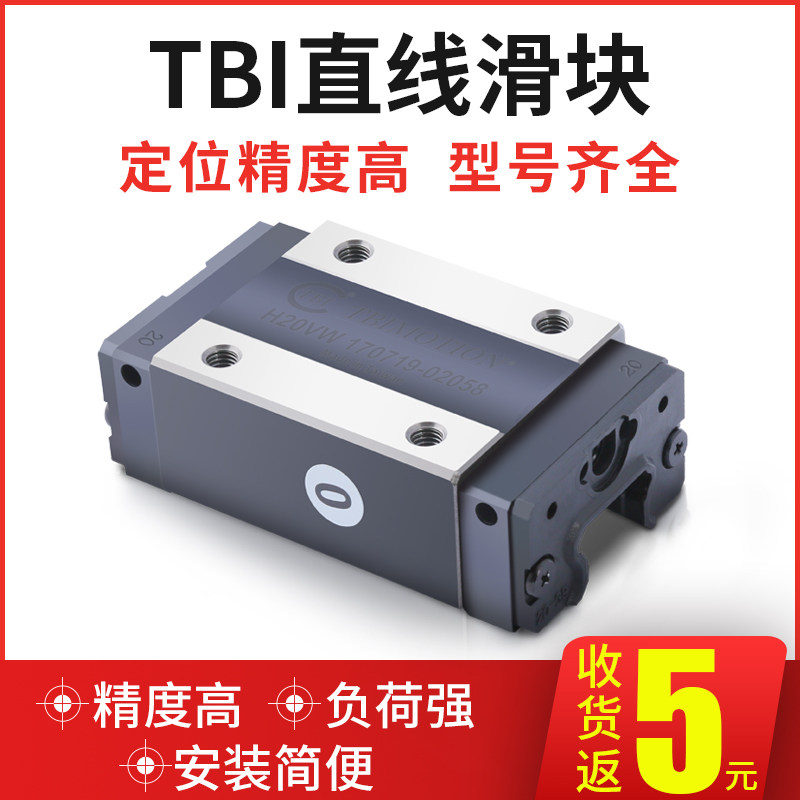 TBI直线导轨滑块H20/H25VN雕刻机滑块方轨直线导轨滑块雕刻机滑块