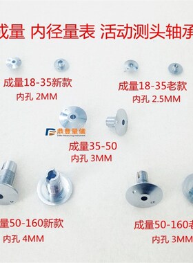 成量内径量表 内径百分表活动测头轴承10-18-35-50-160MM 轴承