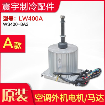 适用格力空调 LW400A LW400B SW400A SW400S 外机电机商用模块机