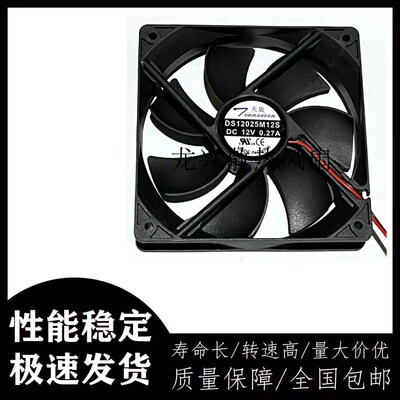 原装天旋 DS12025M12S 12V 0.27A 12025 12厘米 风大静音散热风扇
