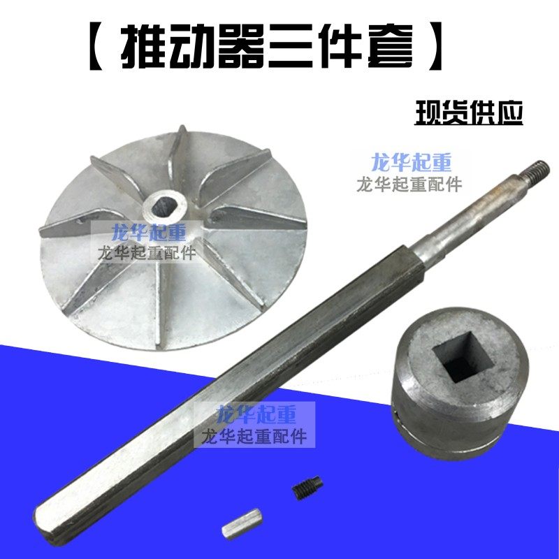 电力液压制动推动器配件方轴 滑套叶轮YT1-18Z/2 25Z/4 45Z/6 - 实物图