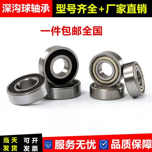 深沟球轴承6008 6009 6010 6011 6012 6013 6014 6015 RS    ZZ