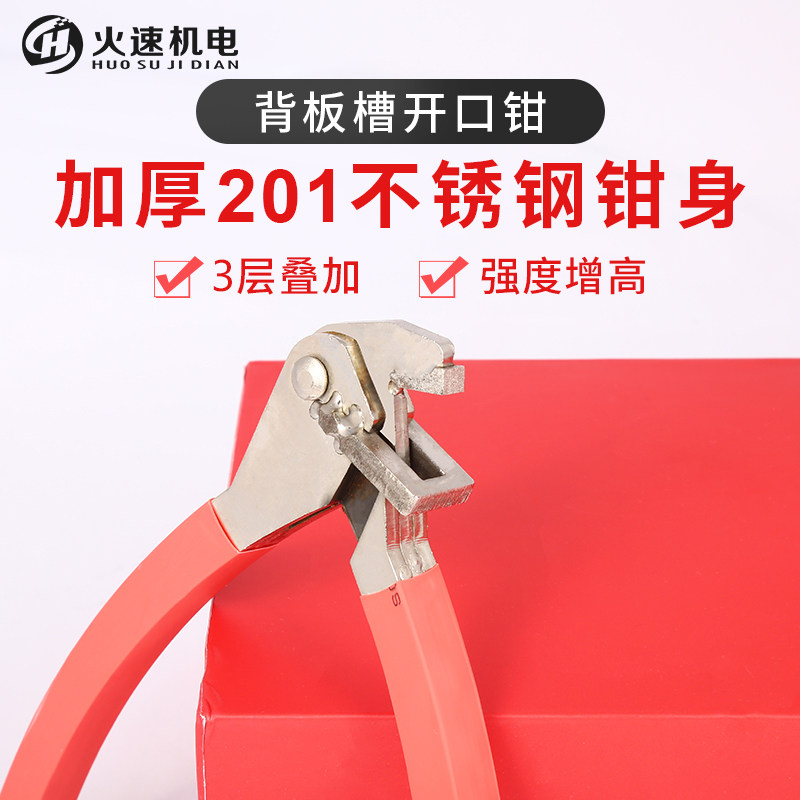 背板槽开口钳板式家具木工专用工具封边带背板槽开口钳背板开槽钳