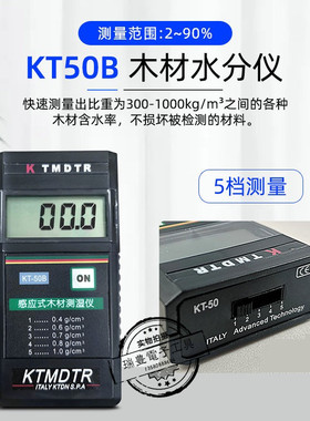感应式数显木材水份仪湿度计KT-50接触式木材木板测湿计KT50B