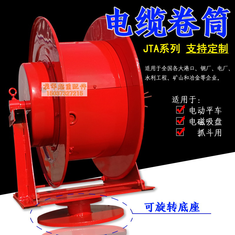 非标定做JTA弹簧式电缆卷筒电动平车收线卷线器 电磁吸盘电缆卷筒