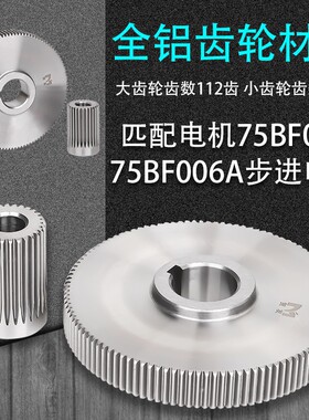 线切割配件75BF006步进电机配套大小齿轮外径68小轮外径18全铁