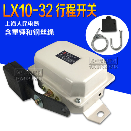 起重机防冲顶限位器 重锤限位器LX10-32 行程开关 起升高度限制器