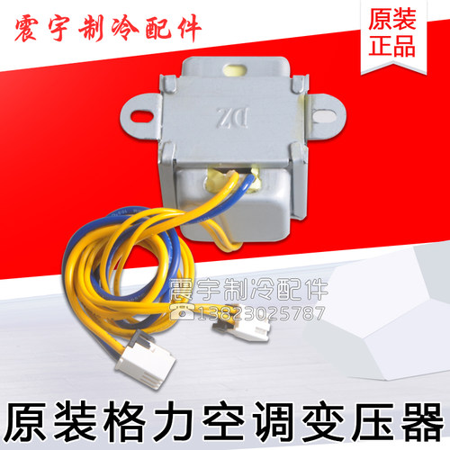 适用格力空调 电源变压器 41X26.5G 通用41X26.5L SC23B SC23B1