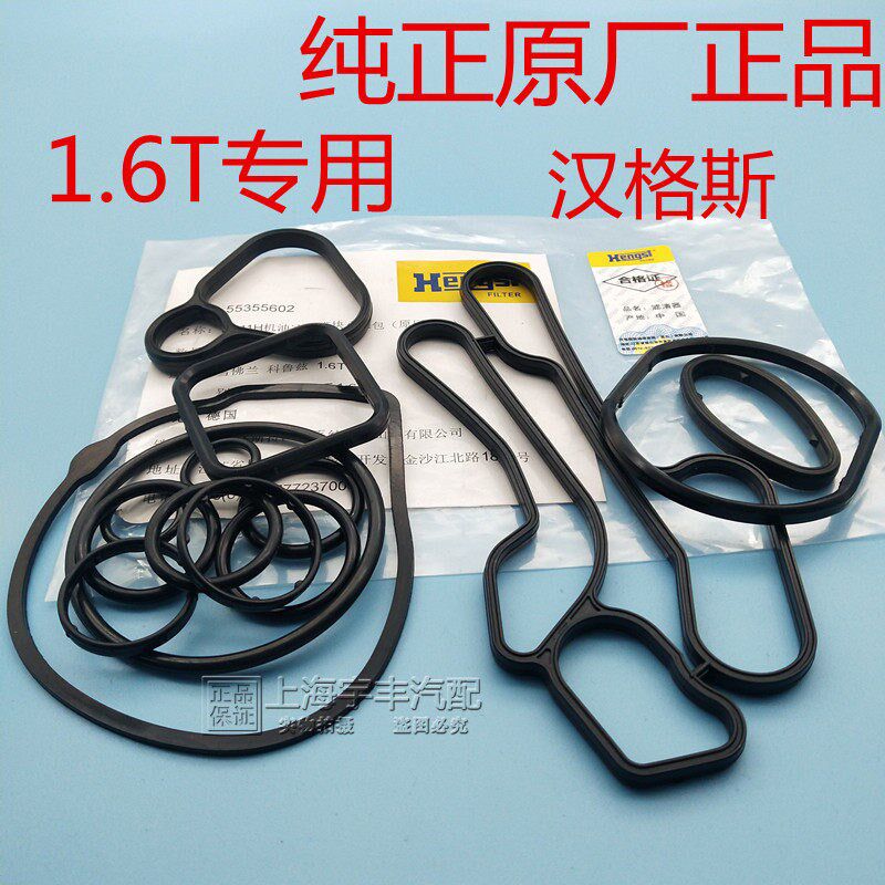 纯原厂机油散热器垫子1.6T科鲁兹英朗新君威迈锐宝机滤底座密封圈