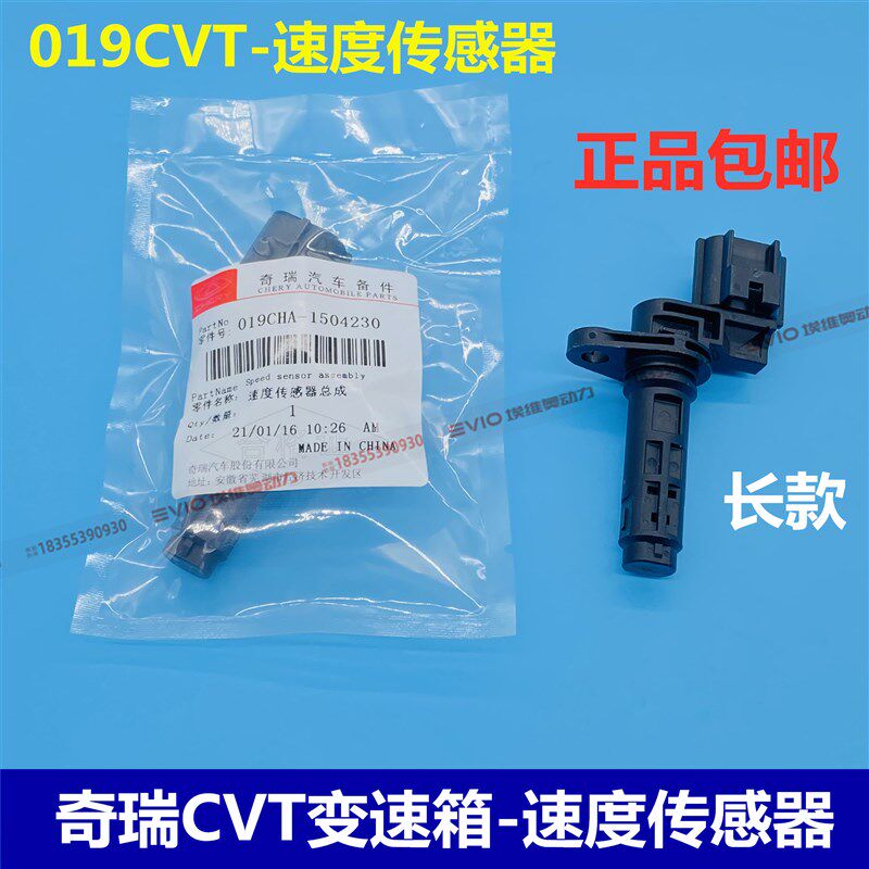 奇瑞A3G3瑞虎3 5艾瑞泽5 7 GX自动挡变速箱挡位开关速度传感器CVT