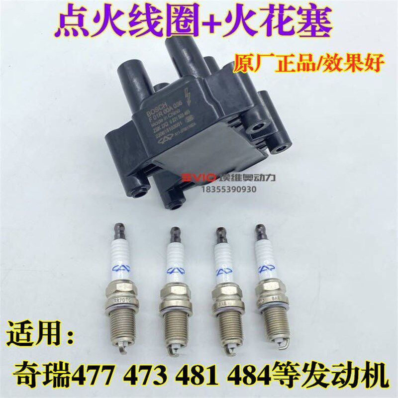 奇瑞E3风云2旗云23开瑞K50/K60优雅凯翼C3E3点火线圈高压线火花塞