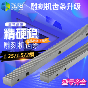 木工雕刻机齿条齿轮盒1.25模1.5模2M直斜高精度精密研磨齿条配件