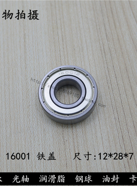 深沟球薄壁轴承16001ZZ  7000101-2Z内径12*外径28*度7mm