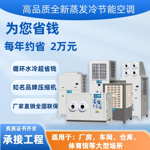 蒸发冷省电工业降温空调