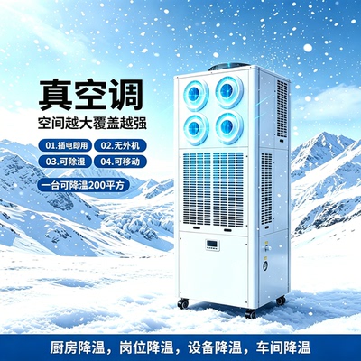 一体机工厂车间工业办公室厨房制冷移动空调压缩机制冷商用大面积