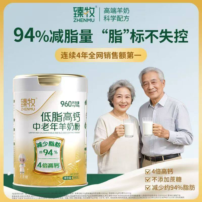 臻牧低脂高钙中老年羊奶粉无蔗糖4倍高钙脱脂羊乳粉800g罐装