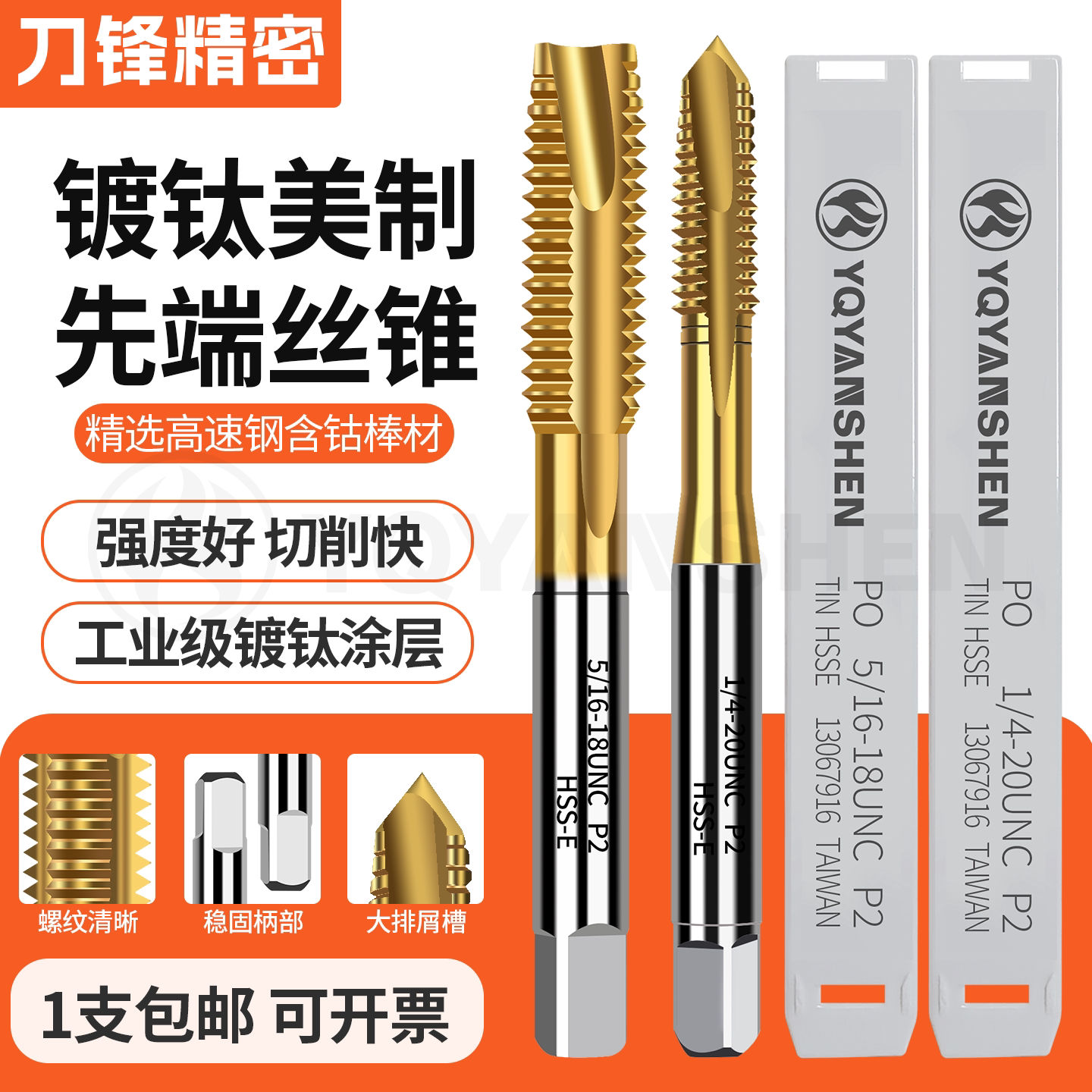 镀钛美制先端丝攻1/4-205/6-18