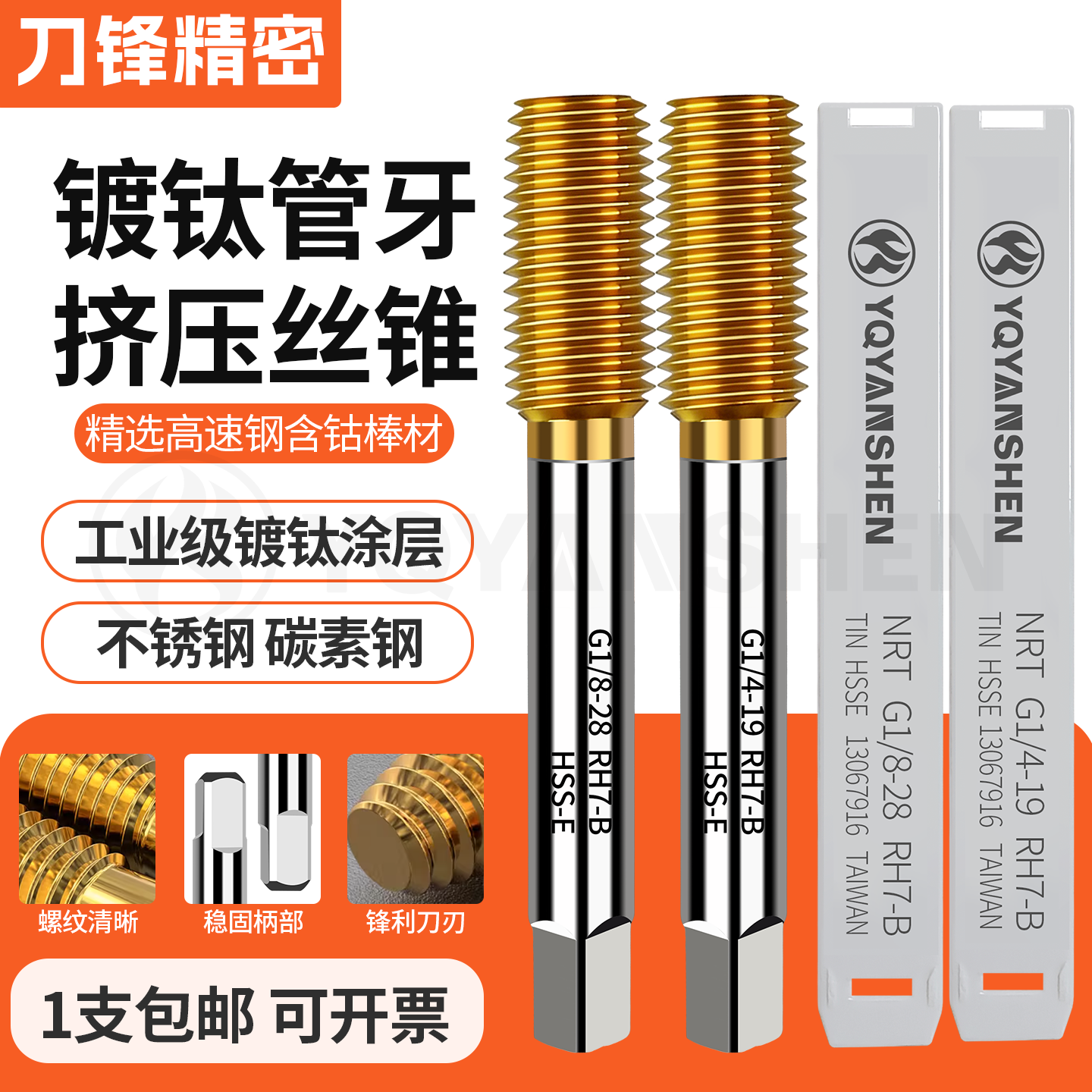 含钴镀钛管牙挤压丝攻G1/8ZGPT