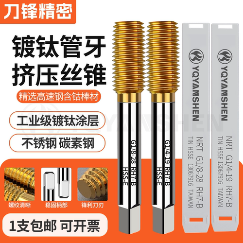 含钴镀钛管牙挤压丝攻G1/8ZGPT