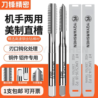 美制直槽手用机用丝攻UNC5/6-18