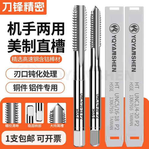 美制直槽手用机用丝攻UNC2-56