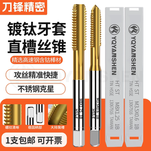 含钴镀钛牙套直槽丝锥ST2st3/4/5