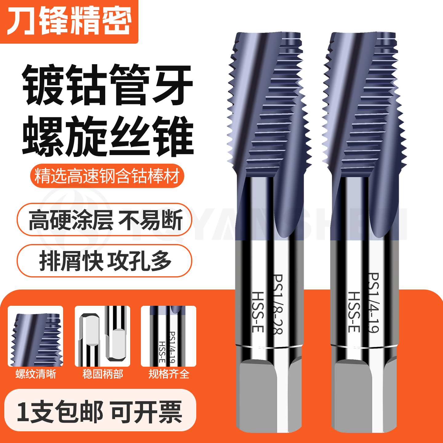 镀钴管牙螺旋丝攻PS/PT/G1/81/4
